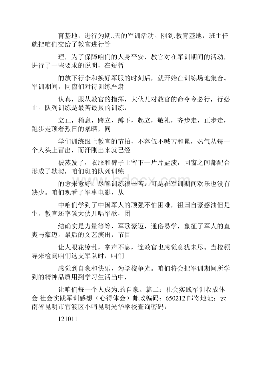 军训社会实践总结报告.docx_第2页