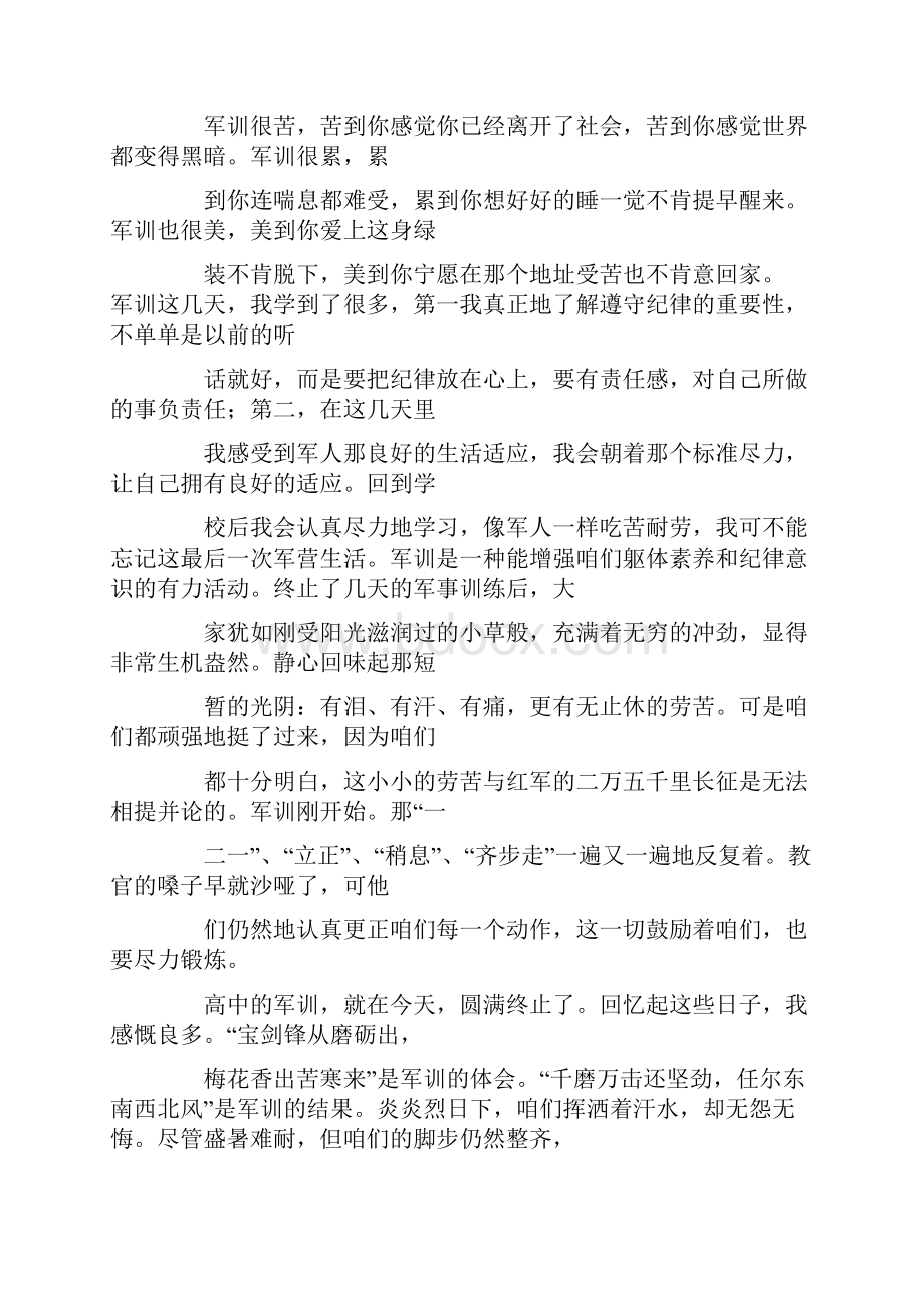 军训社会实践总结报告.docx_第3页