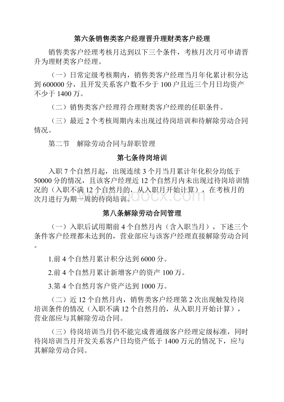 客户经理薪酬考核管理实施细则.docx_第2页