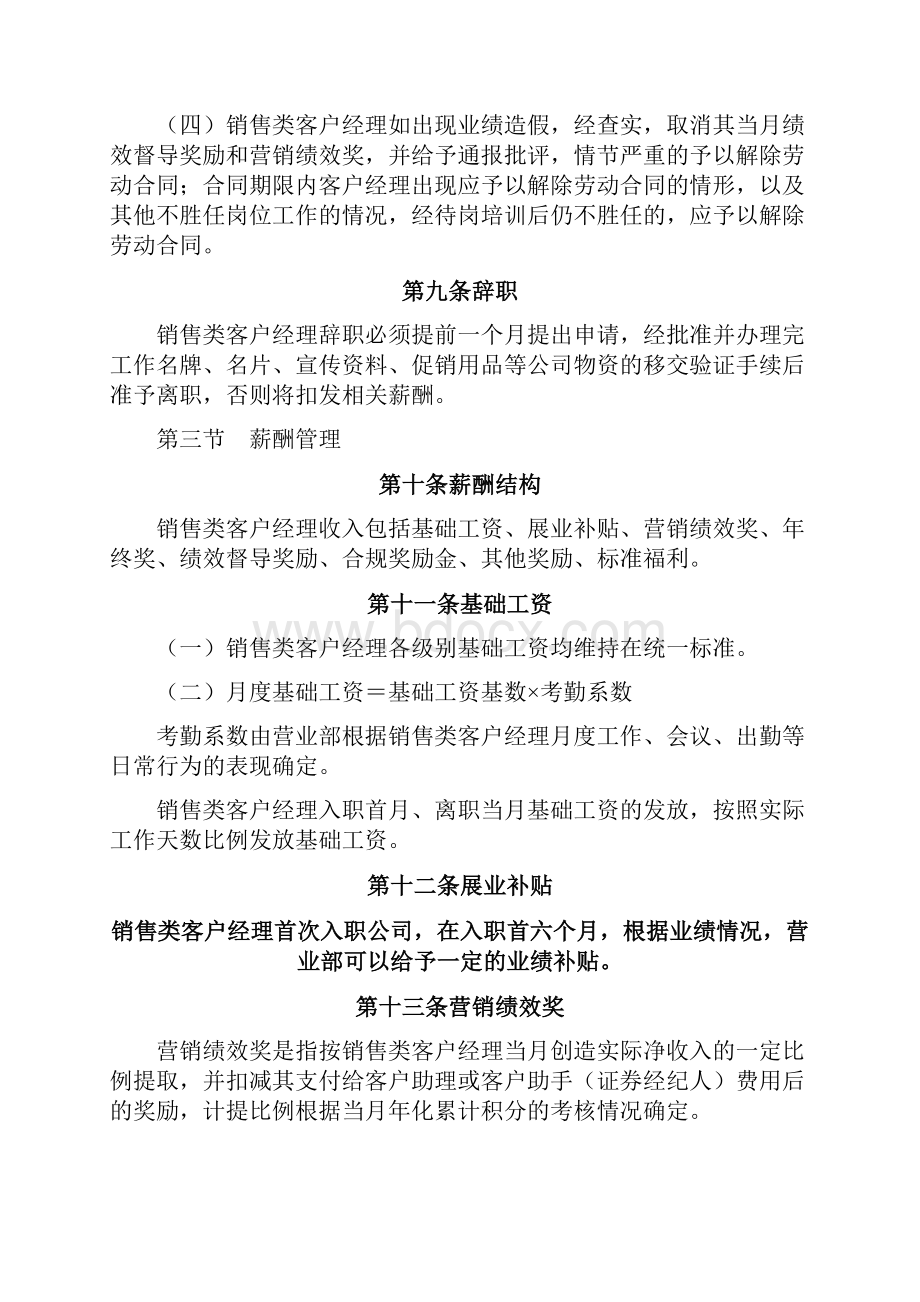 客户经理薪酬考核管理实施细则.docx_第3页