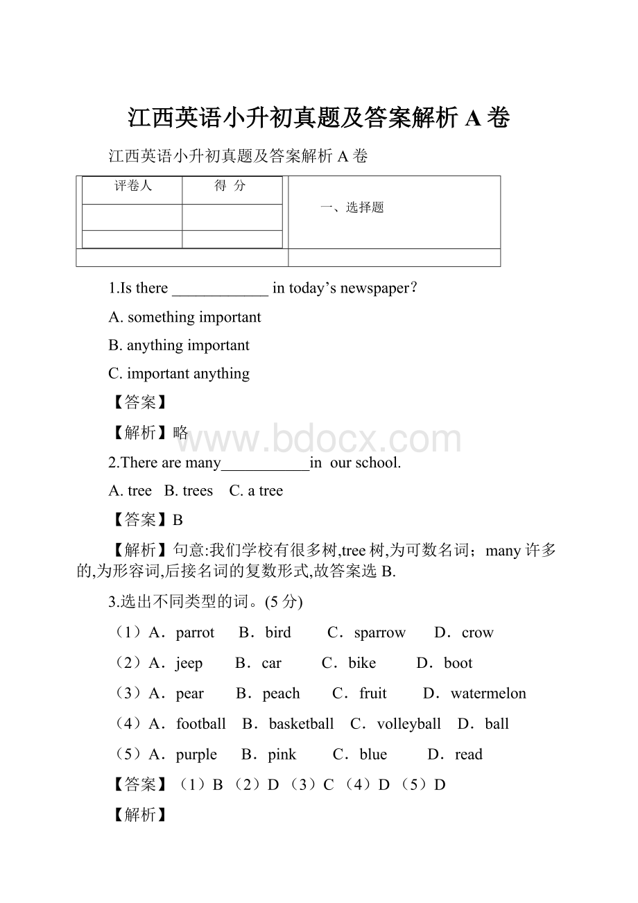 江西英语小升初真题及答案解析A卷.docx_第1页