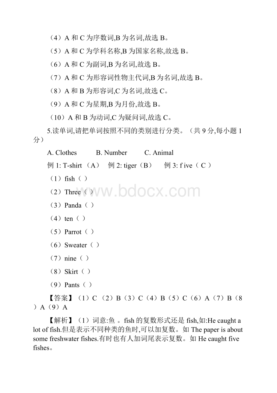 江西英语小升初真题及答案解析A卷.docx_第3页