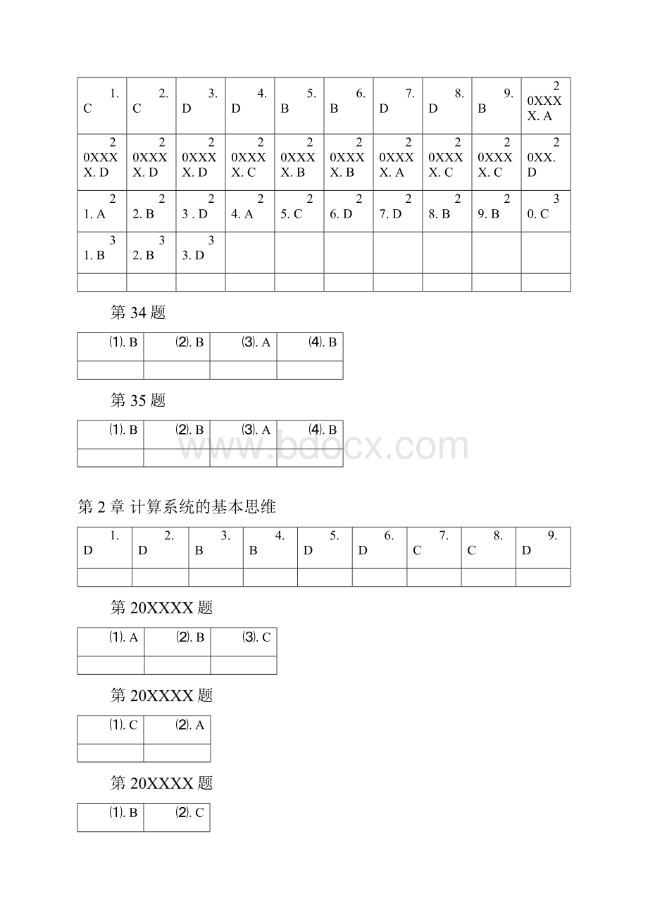 大学大学计算机计算思维导论习题参考答案 1.docx_第2页