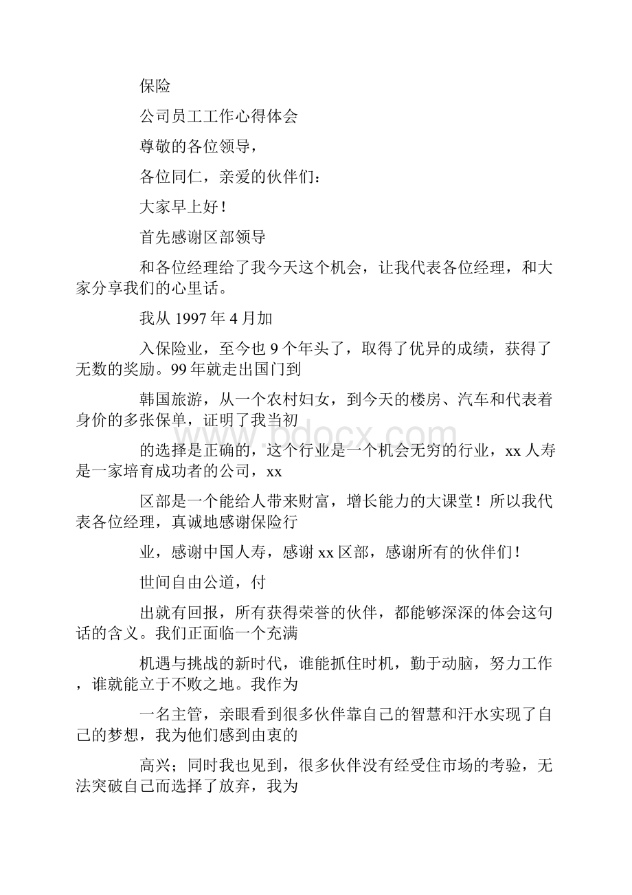 保险行业工作心得体会.docx_第2页