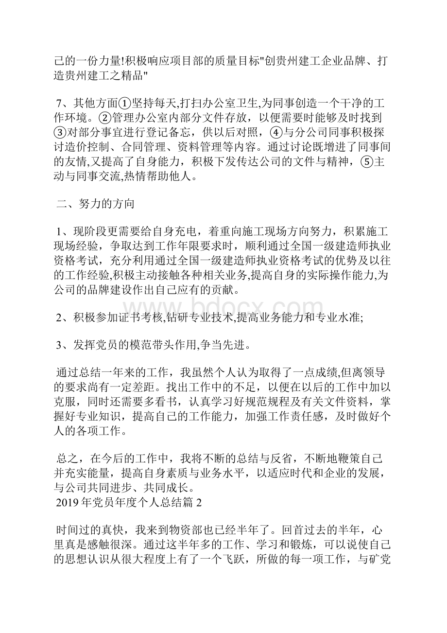 最新数学教师个人年度工作总结工作总结文档五篇.docx_第3页