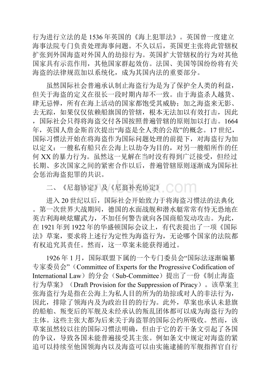 海盗罪的国际法规制.docx_第2页