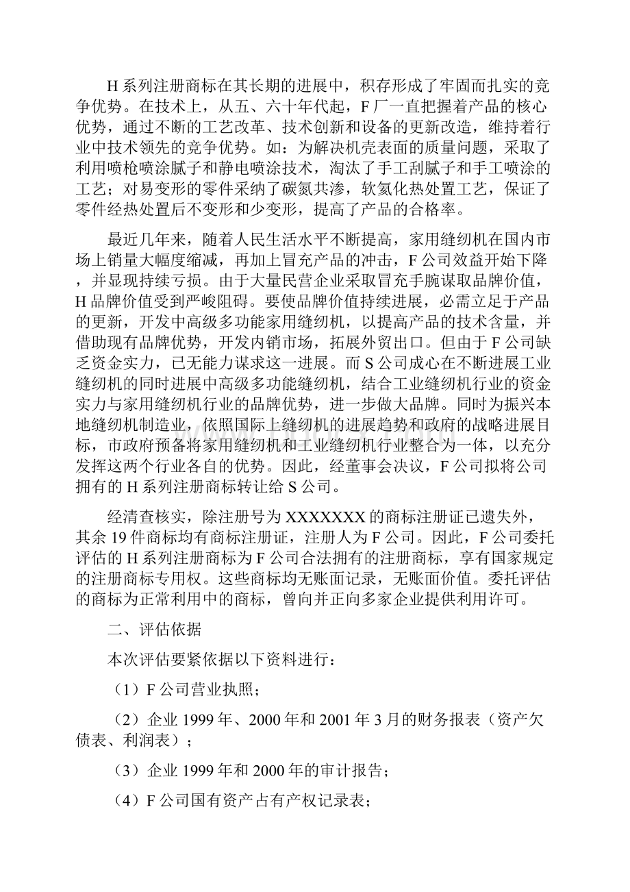 商标权评估案例一.docx_第2页