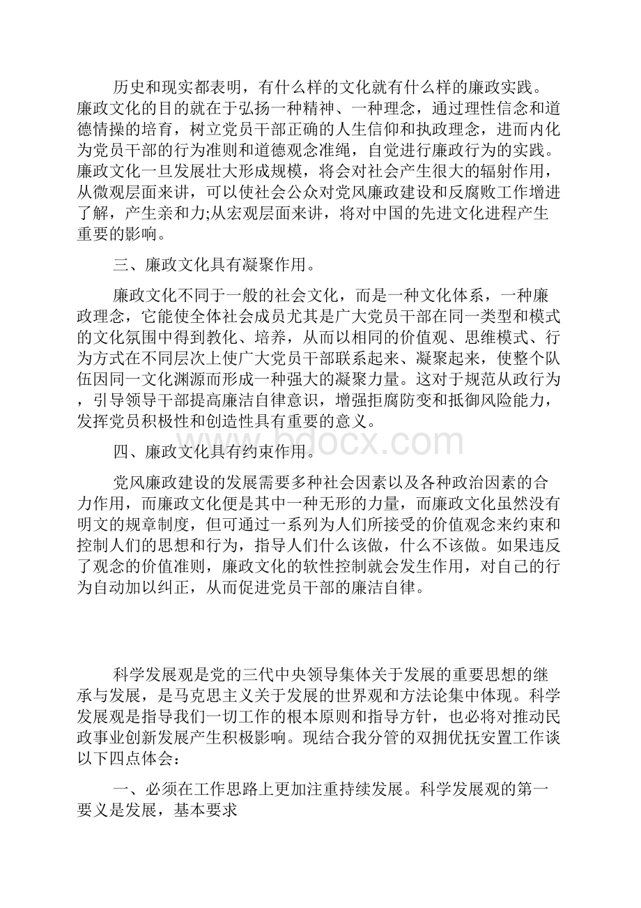 廉政文化建设在当前形势下的作用.docx_第2页