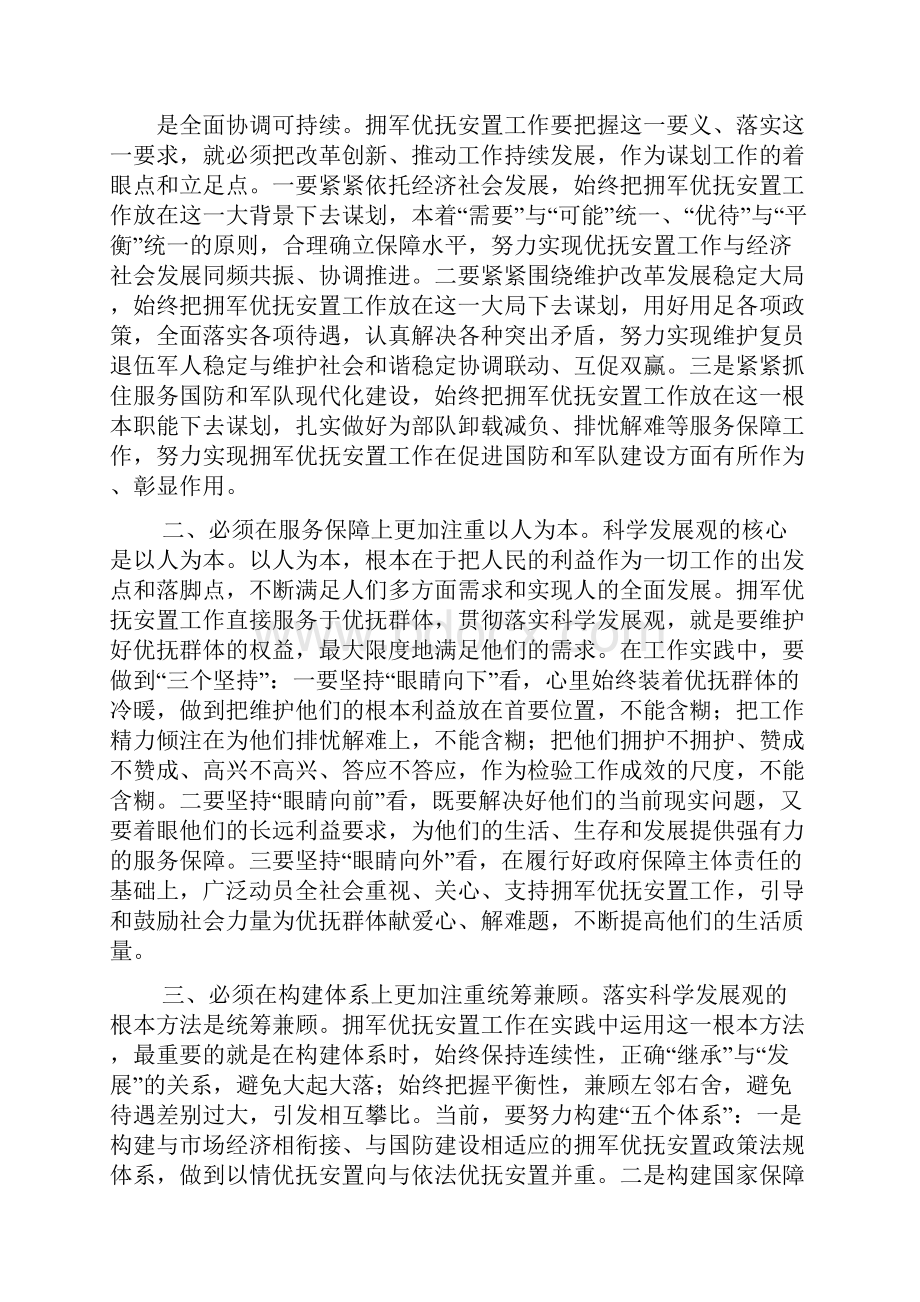 廉政文化建设在当前形势下的作用.docx_第3页