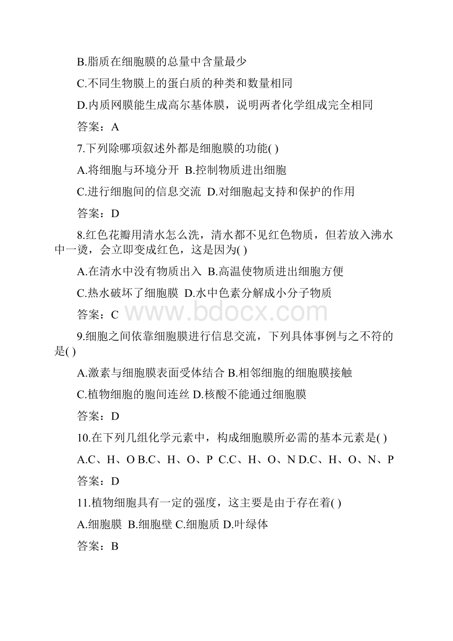 必修一1014课时问题答案与巩固练习.docx_第3页