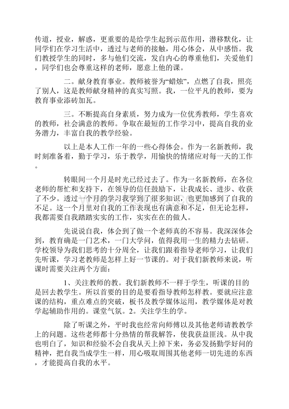 老师教育学生心得体会最新.docx_第3页