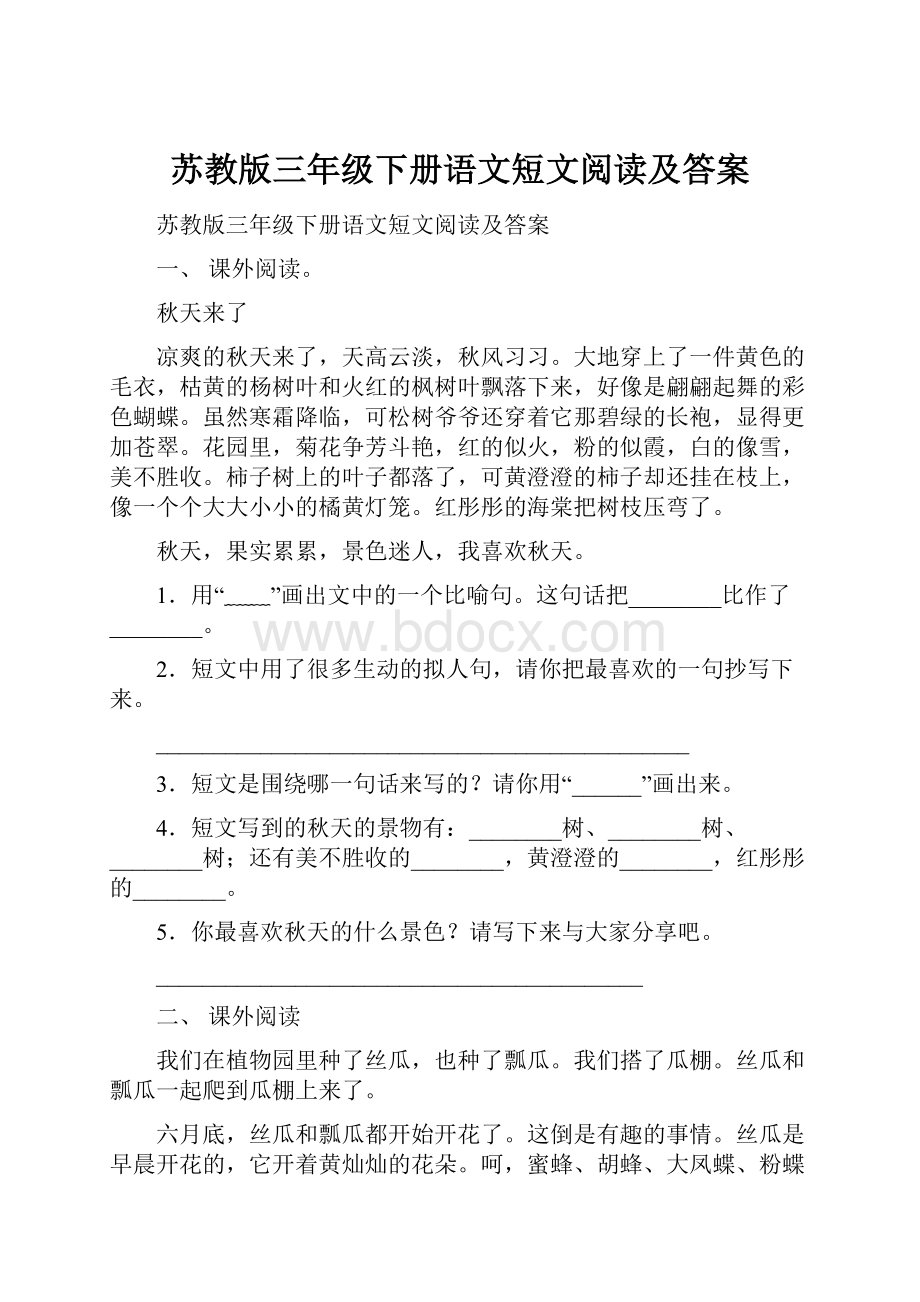 苏教版三年级下册语文短文阅读及答案.docx_第1页