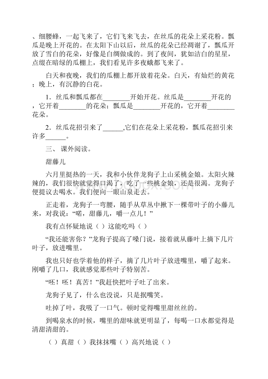 苏教版三年级下册语文短文阅读及答案.docx_第2页