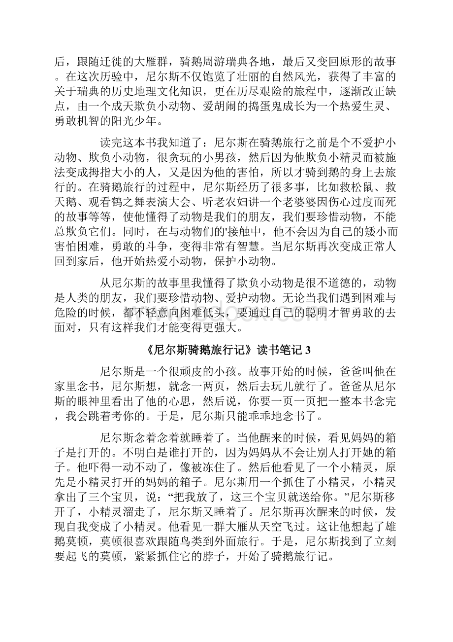 《尼尔斯骑鹅旅行记》读书笔记.docx_第2页