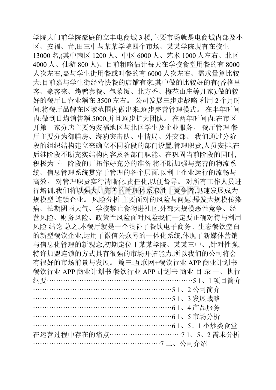 互联网餐厅商业计划书.docx_第3页