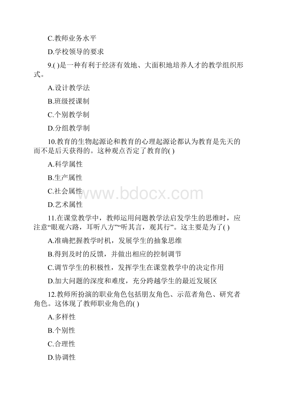 广州市教育局直属事业单位教师招聘考试真题版.docx_第3页