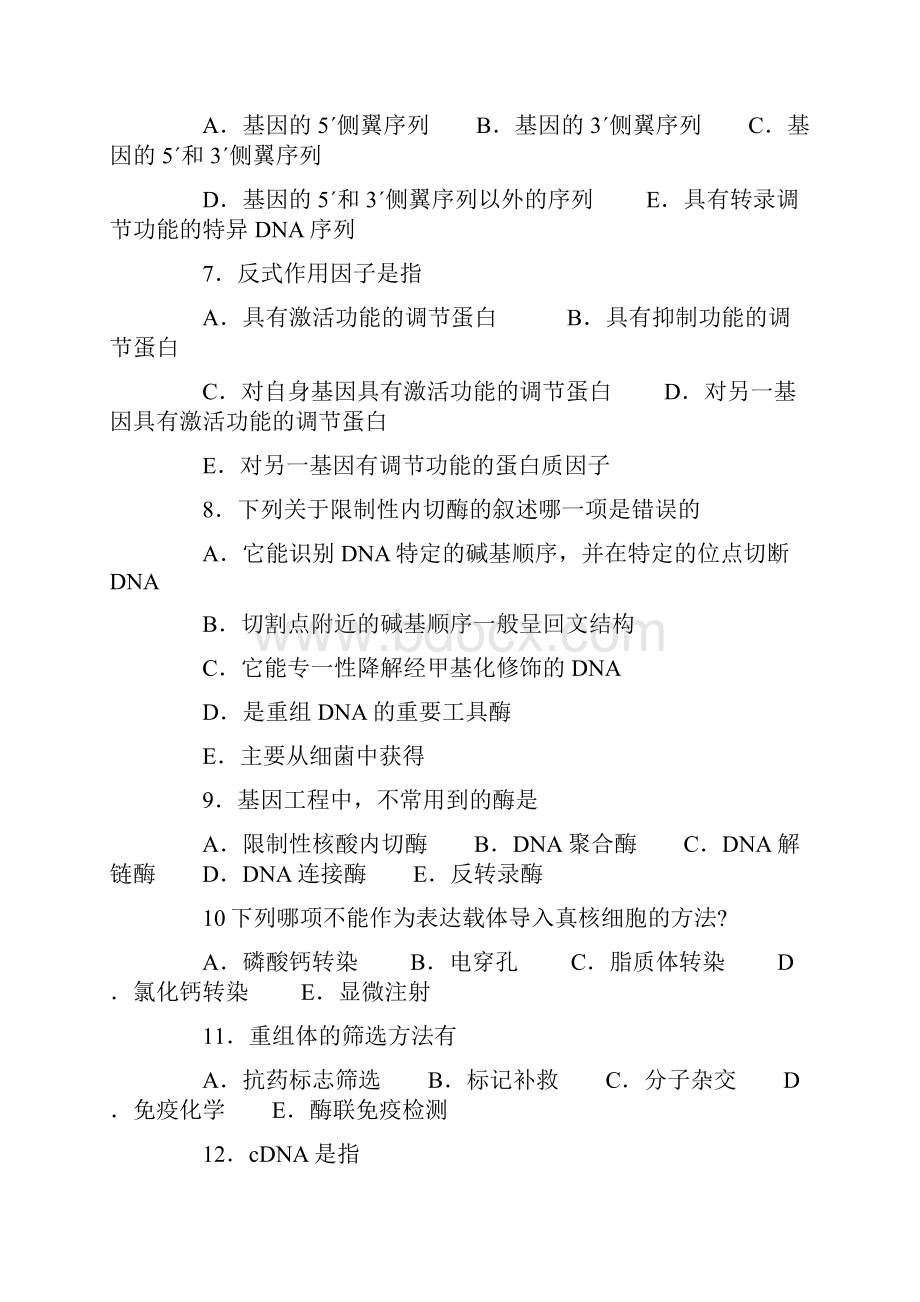 基因表达调控习题.docx_第3页