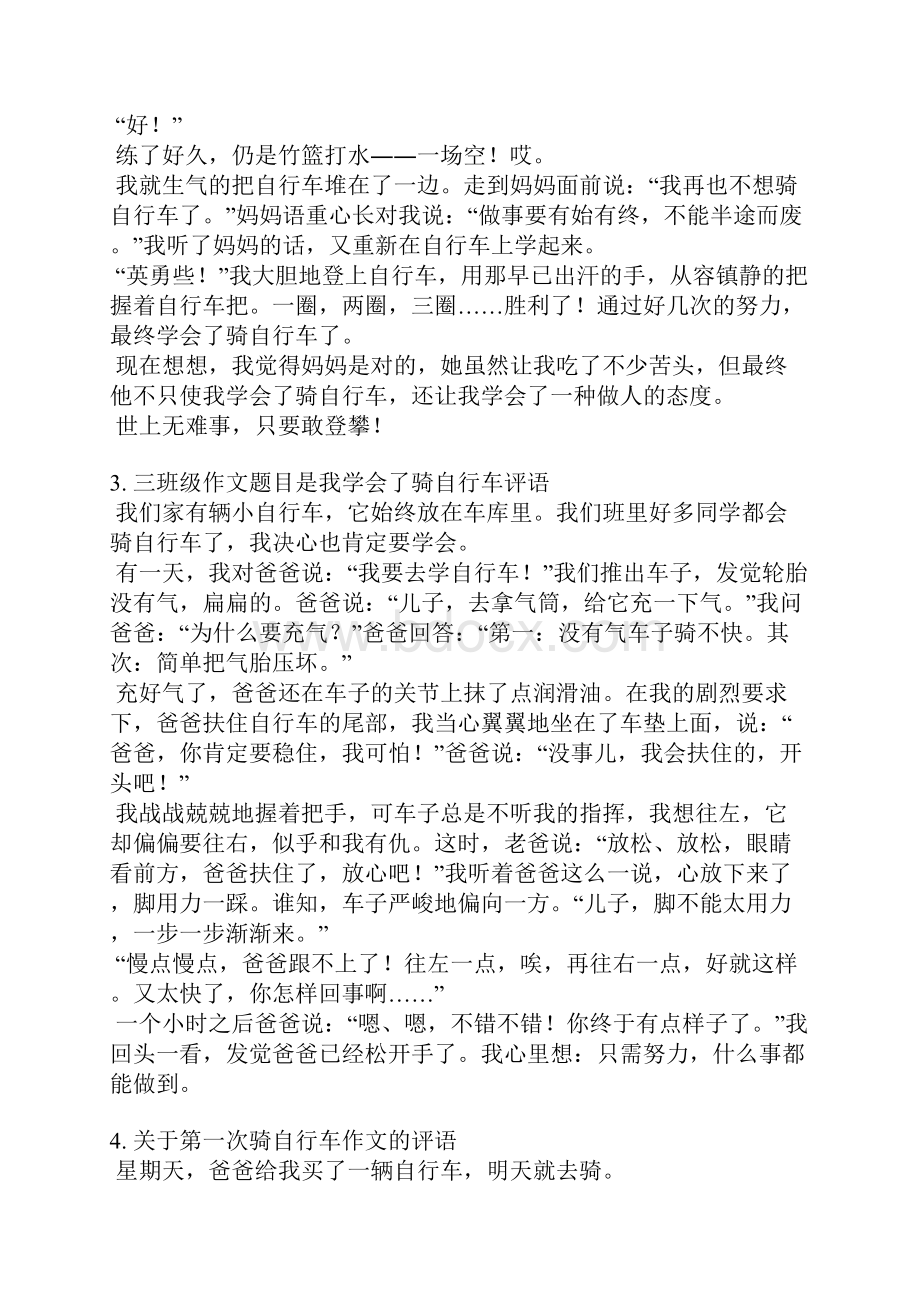 作文学骑自行车加评语.docx_第3页