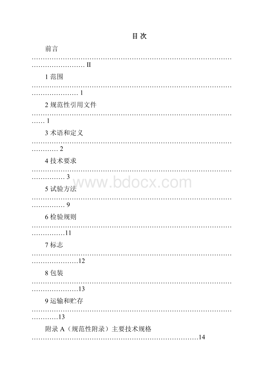 整理四轮全地形车通用技术条件.docx_第2页