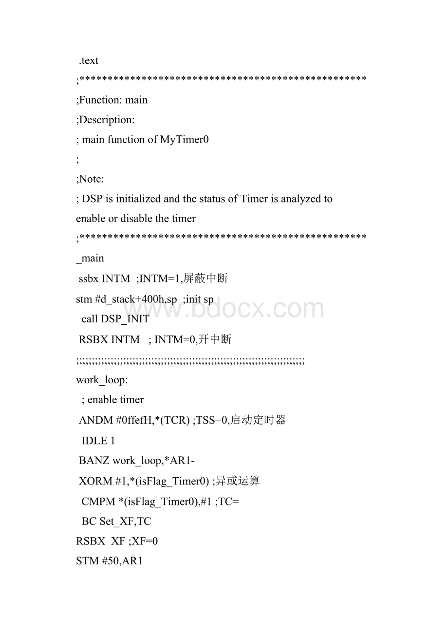 DSP课程设计一定频率范围内的方波生成.docx_第3页