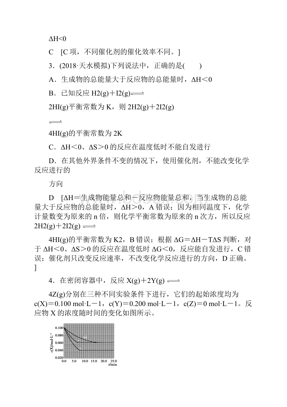 全国通用版高考化学一轮复习课时分层训练23化学平衡常数化学反应进行的方向.docx_第2页