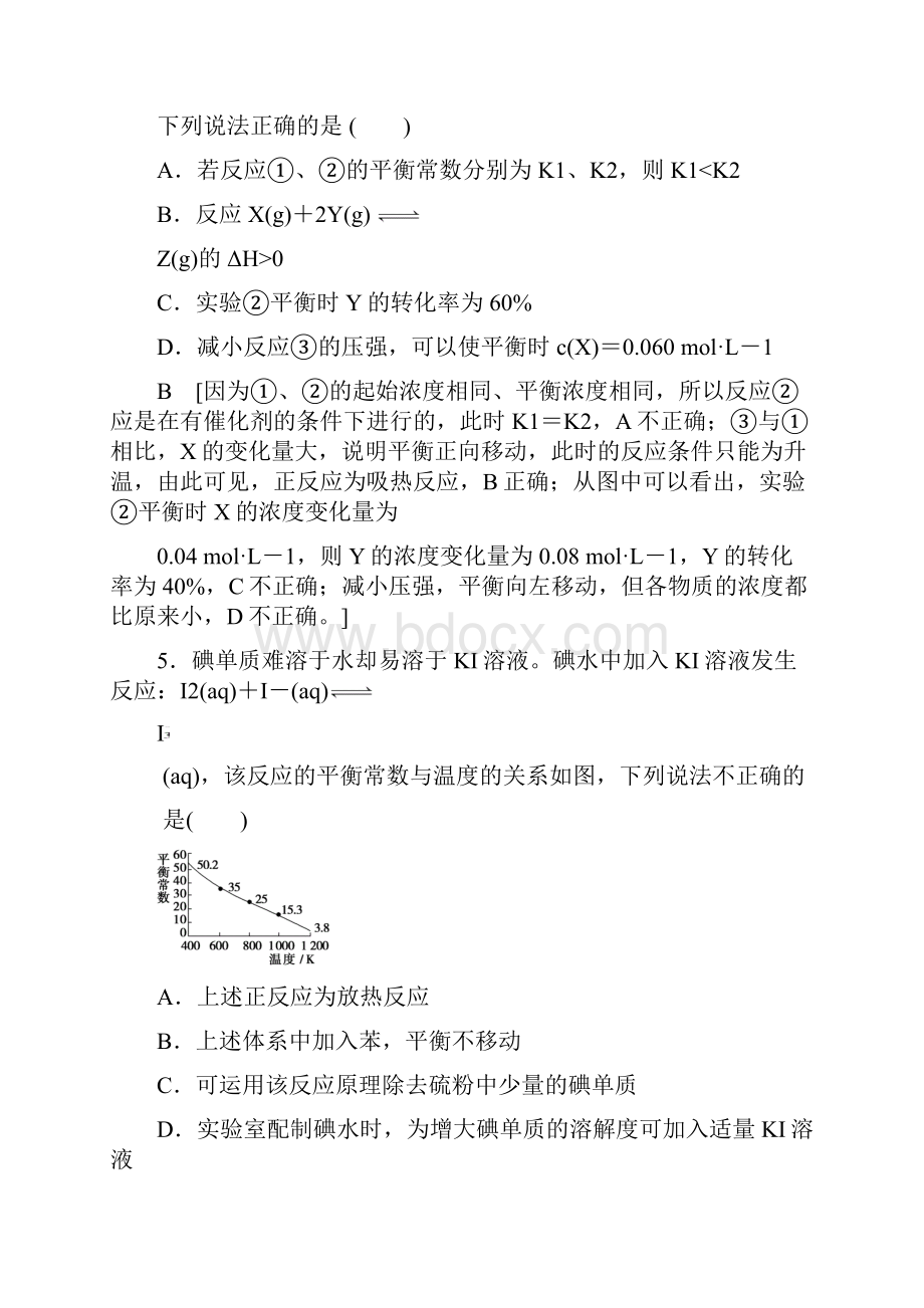 全国通用版高考化学一轮复习课时分层训练23化学平衡常数化学反应进行的方向.docx_第3页