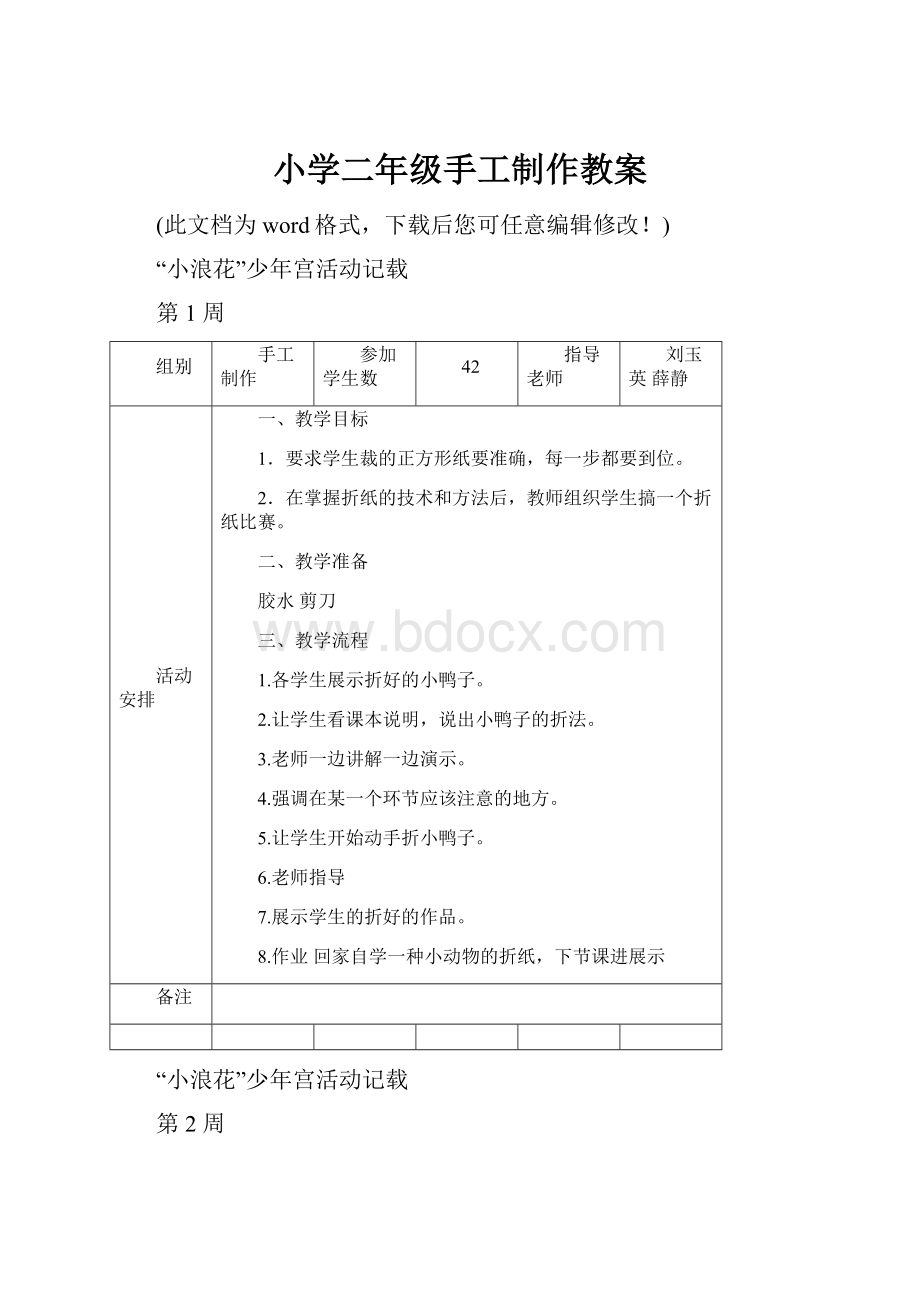 小学二年级手工制作教案.docx_第1页