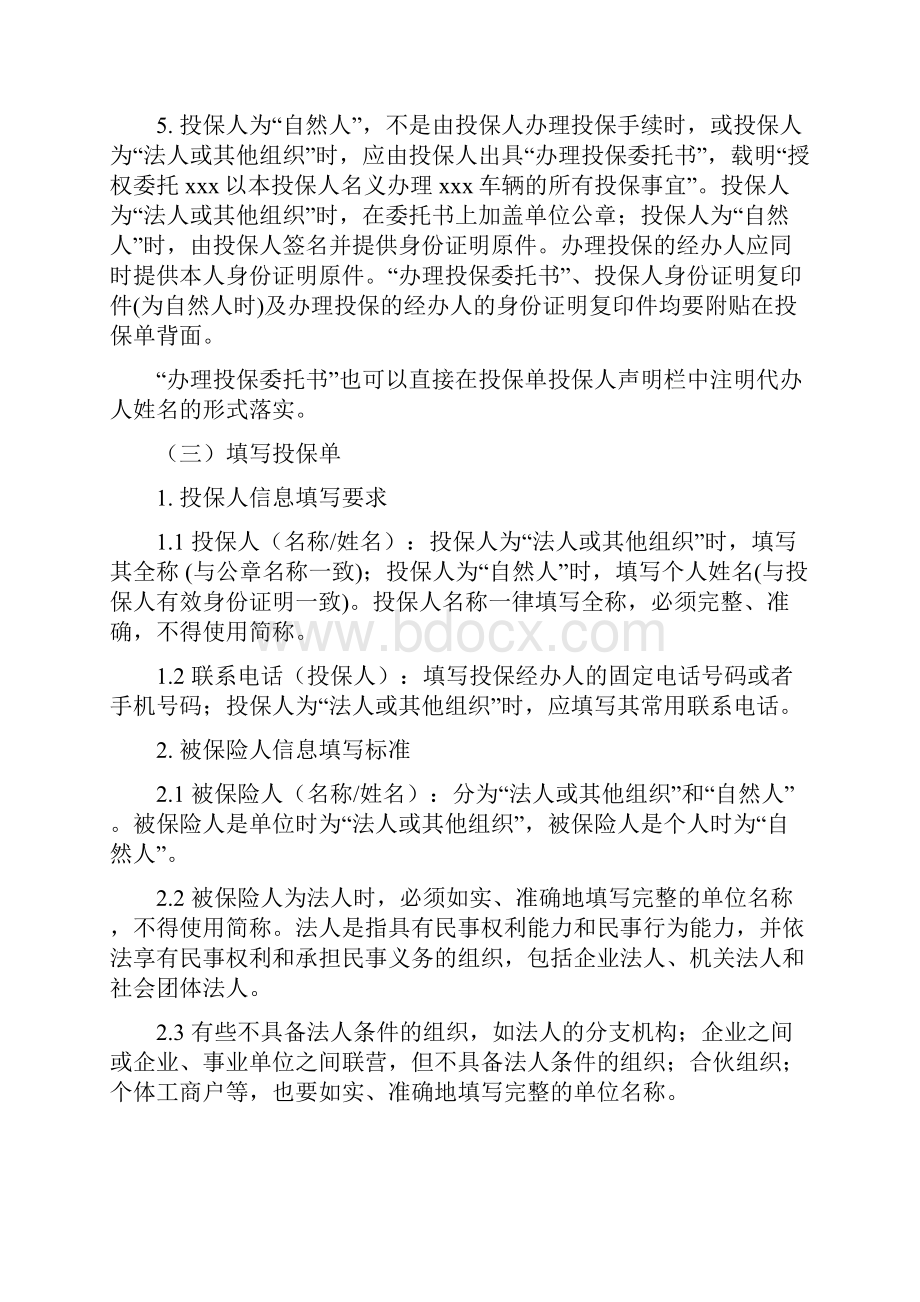 保险出单及核保实务doc.docx_第2页