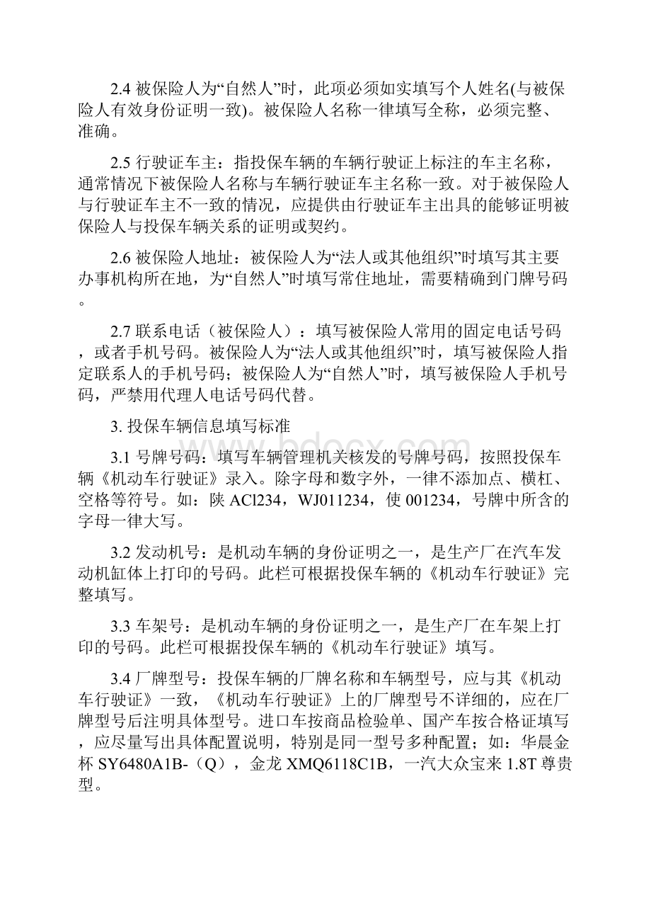 保险出单及核保实务doc.docx_第3页