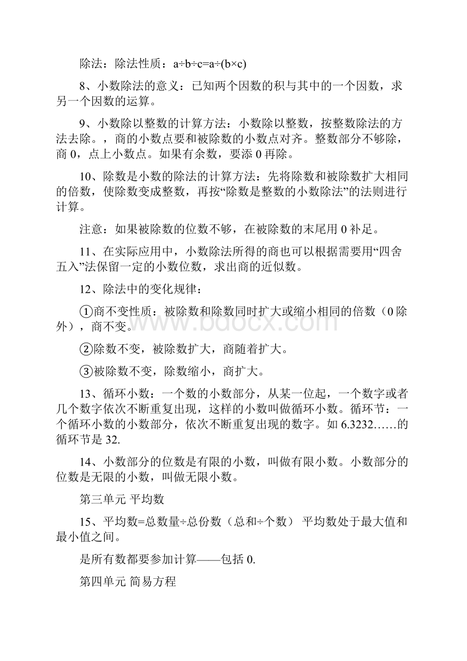 沪教版小学五年级数学全册复习教学知识点归纳总结.docx_第2页