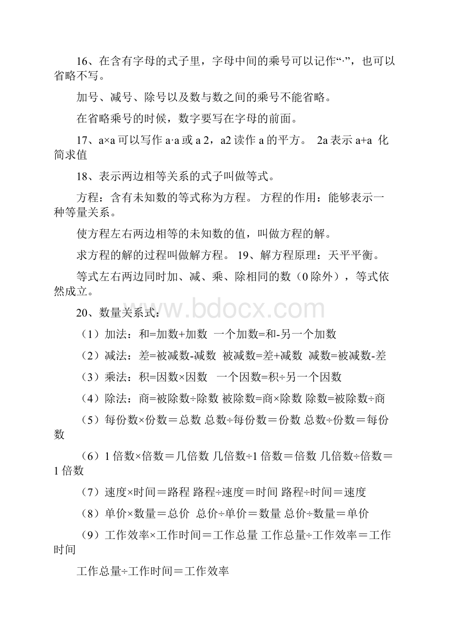 沪教版小学五年级数学全册复习教学知识点归纳总结.docx_第3页