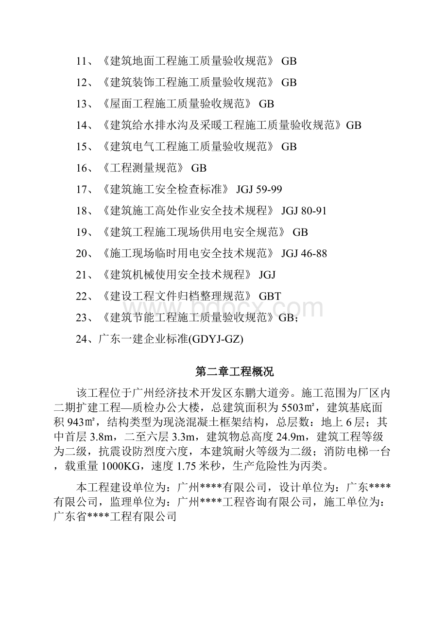 广州某质检办公楼工程施工组织设计最终版.docx_第2页