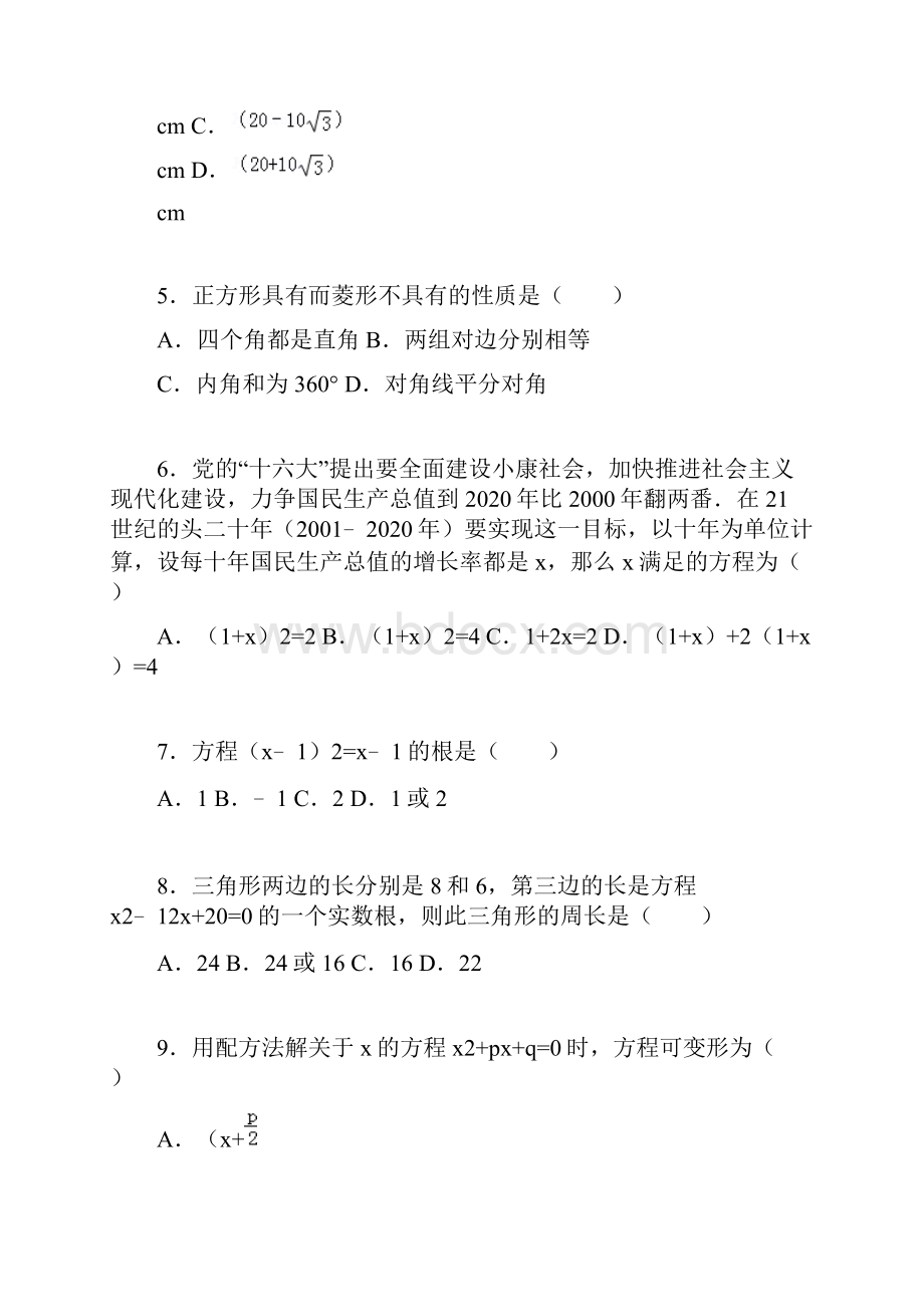 云南省丽江市玉龙五中学年九年级上第一次段考数学试题解析版 2.docx_第2页