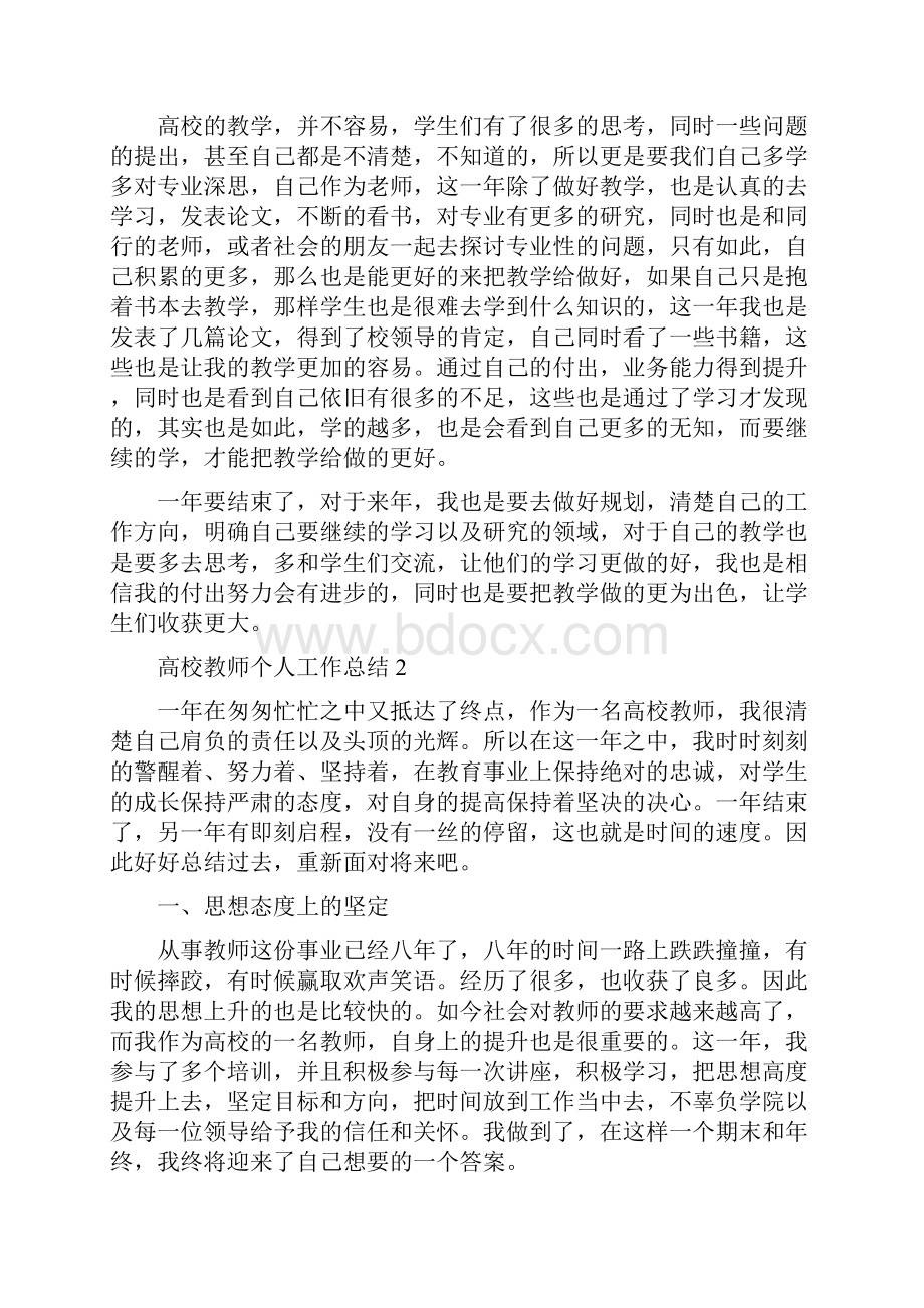 高校教师个人工作总结范文精选6篇.docx_第2页