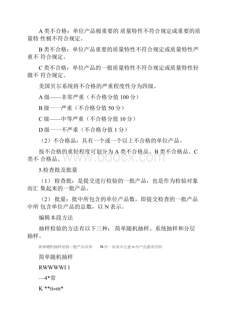 抽样检查doc.docx_第2页