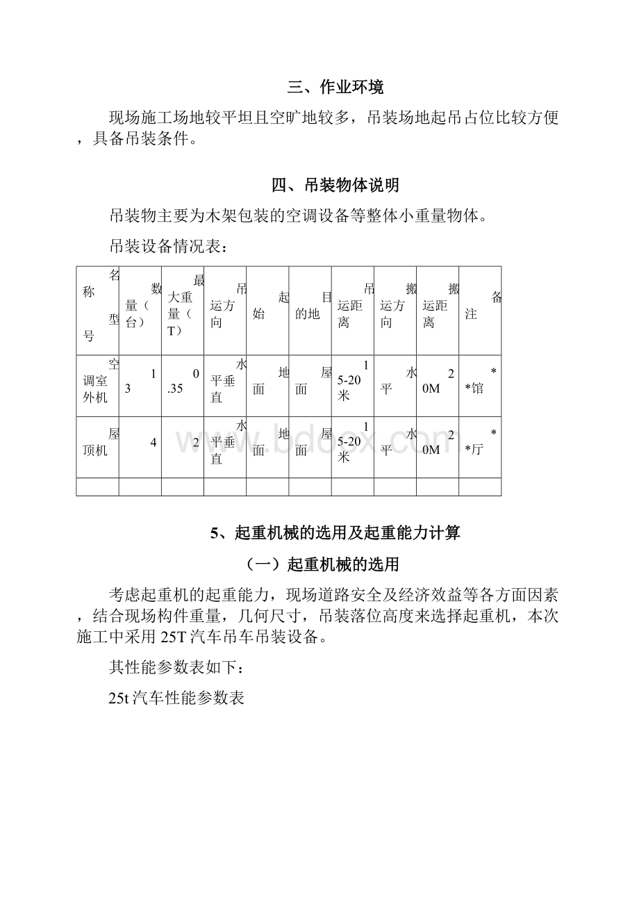 设备吊装汽吊方案书.docx_第2页