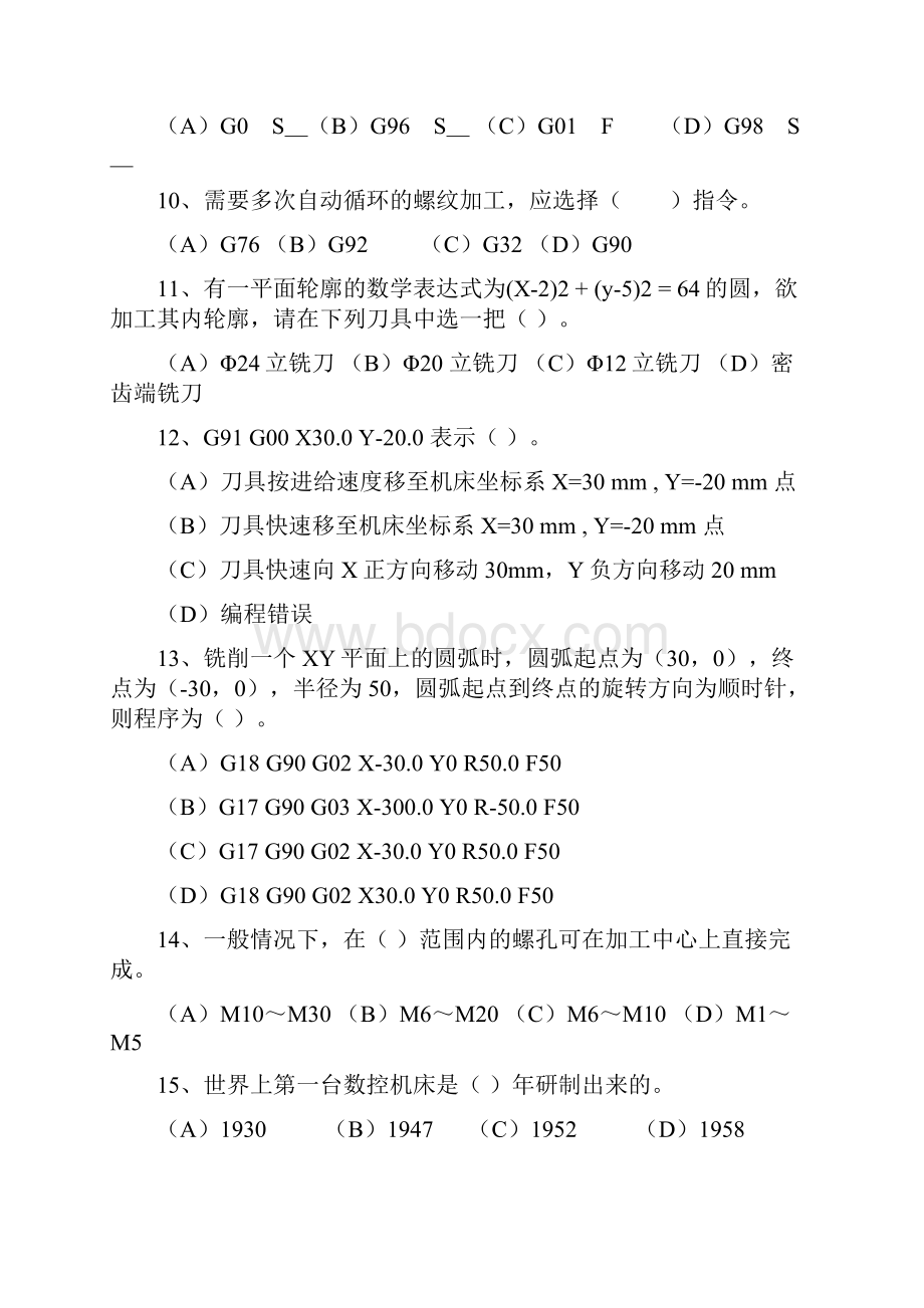 数控编程练习题doc.docx_第2页