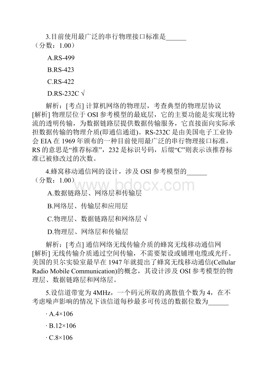 计算机网络原理自考真题.docx_第2页