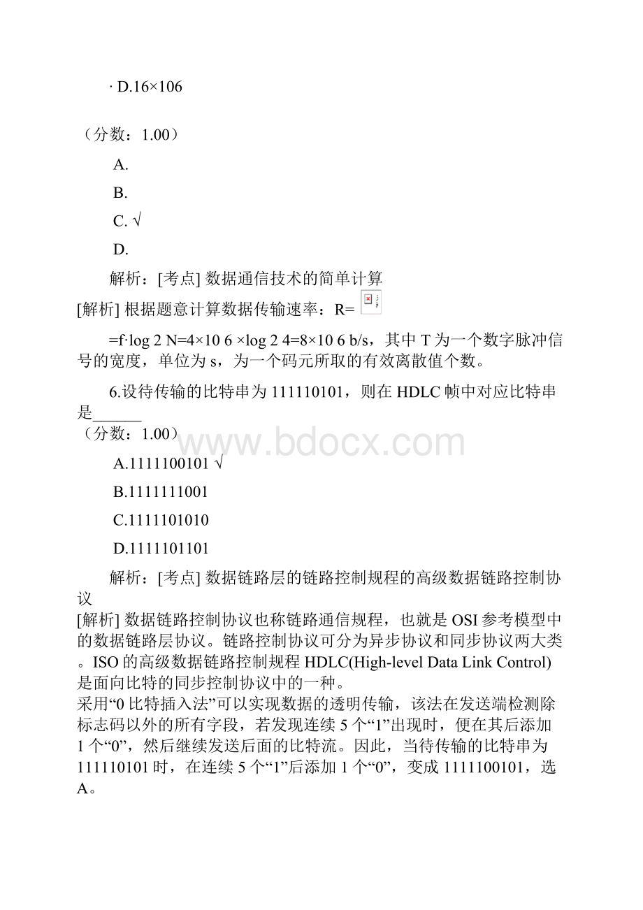 计算机网络原理自考真题.docx_第3页