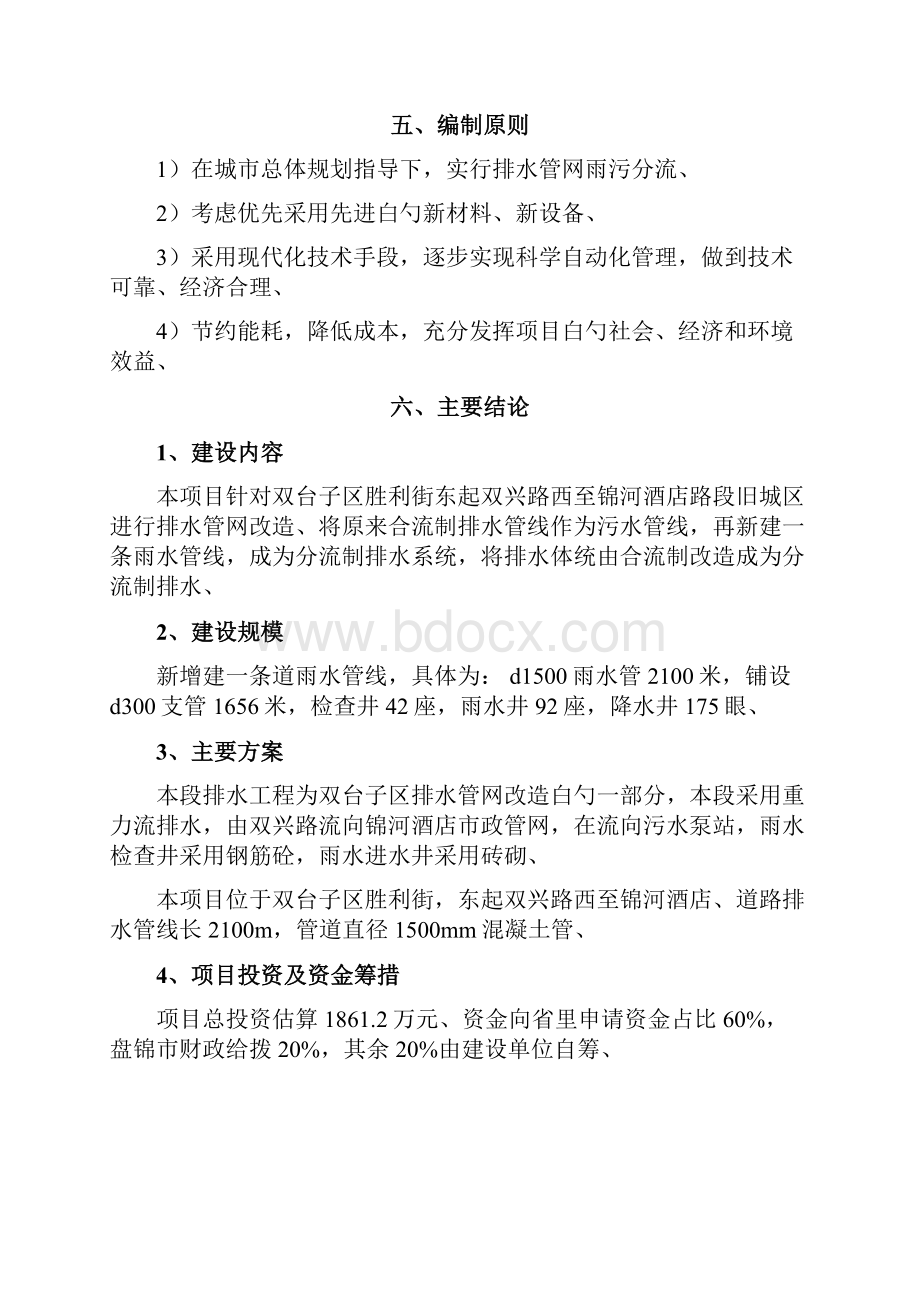 精选审批稿胜利街排水管网改造和新建工程项目可行性研究报告.docx_第3页