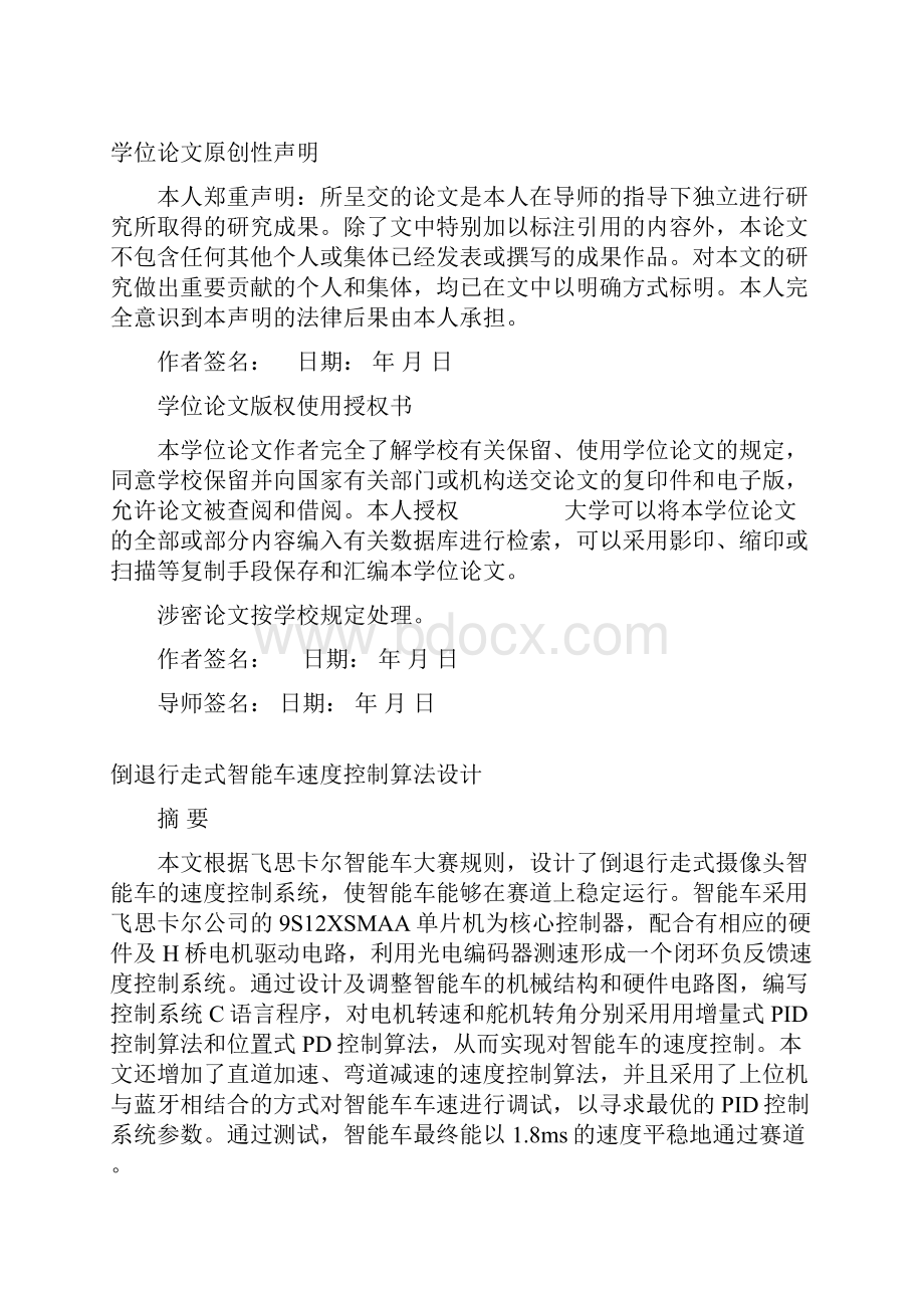 倒退行走式智能车速度控制算法设计本科毕业论文设计.docx_第2页