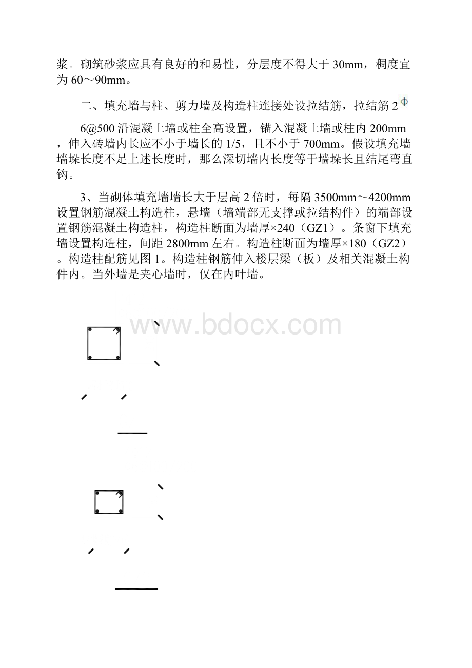 6砌筑方案.docx_第3页