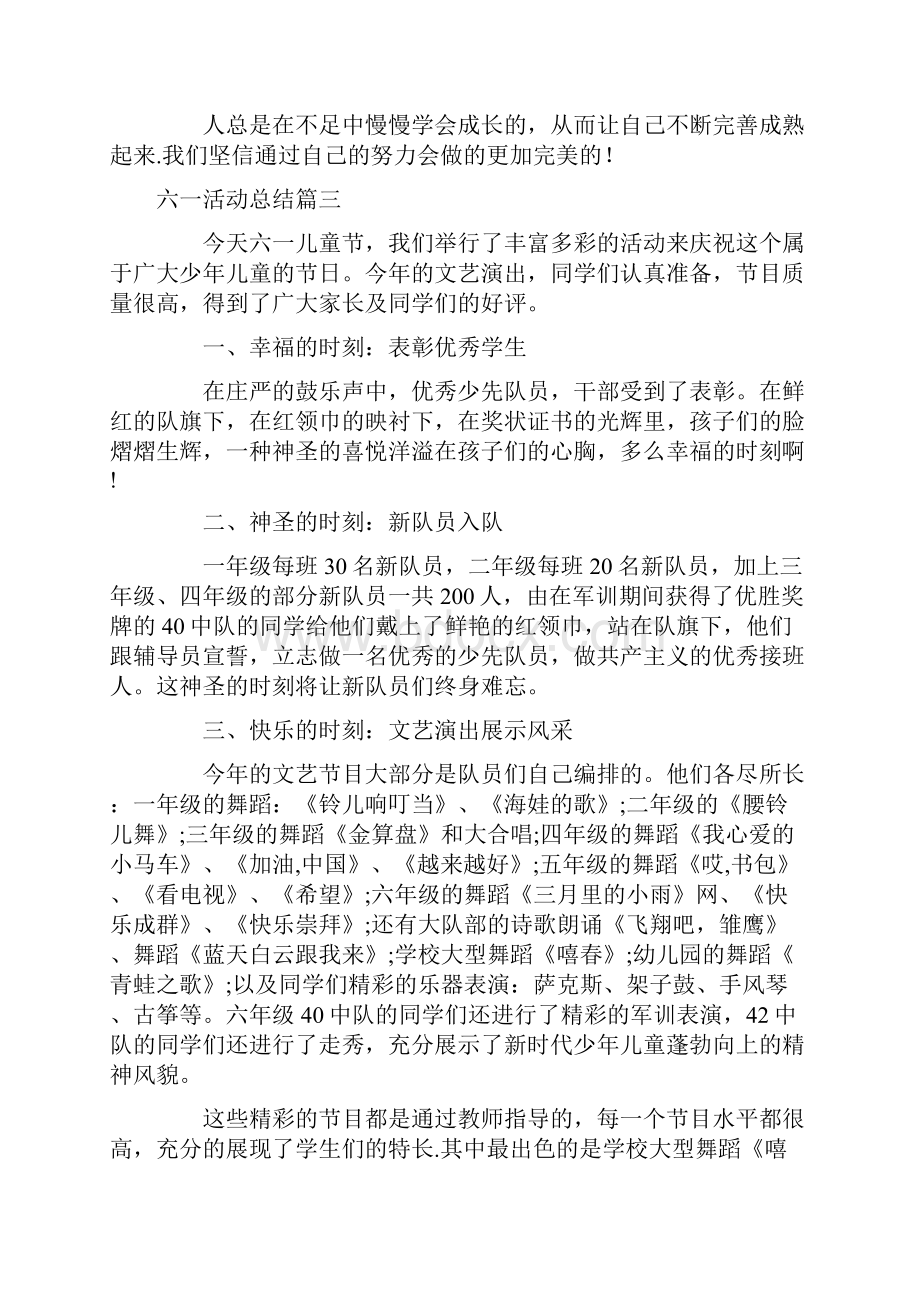 六一活动总结6篇大全.docx_第3页