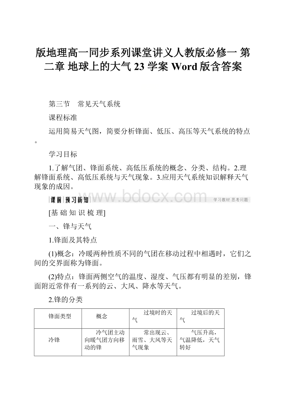 版地理高一同步系列课堂讲义人教版必修一 第二章 地球上的大气 23 学案 Word版含答案.docx_第1页