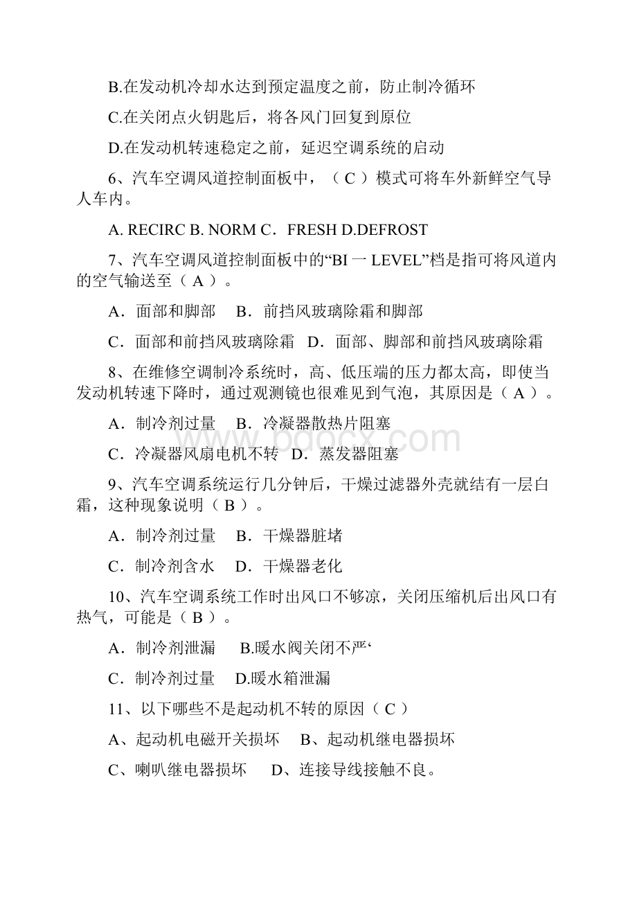 全国汽车知识技能大赛理论知识竞赛题库及答案共480题.docx_第2页