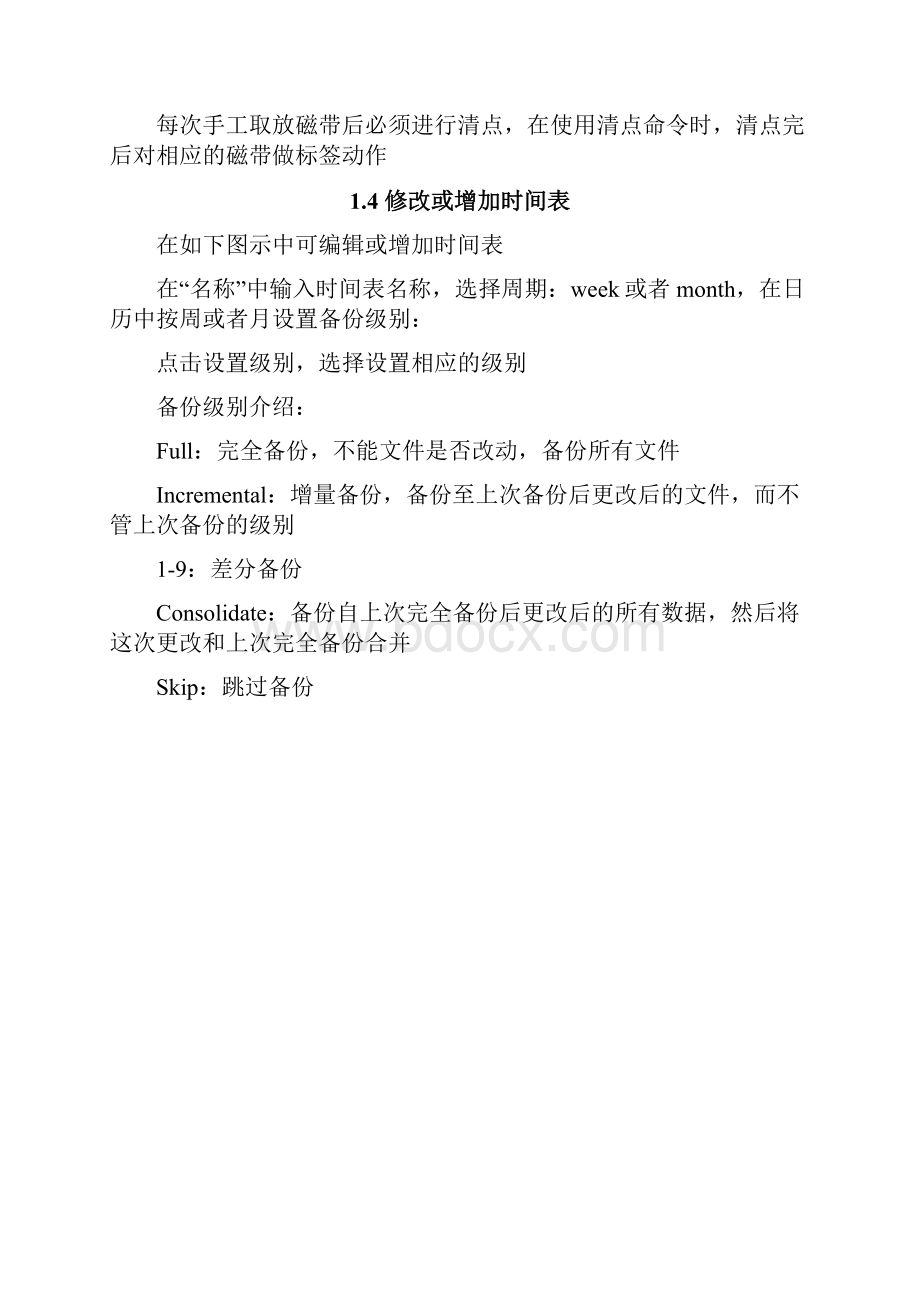 emcnetworker日常管理及维护.docx_第3页