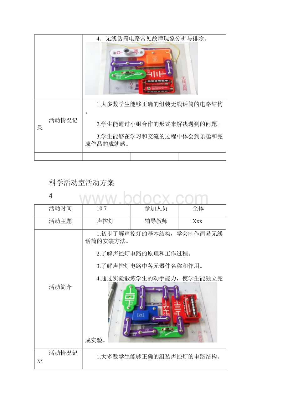 科学实验室活动方案.docx_第3页