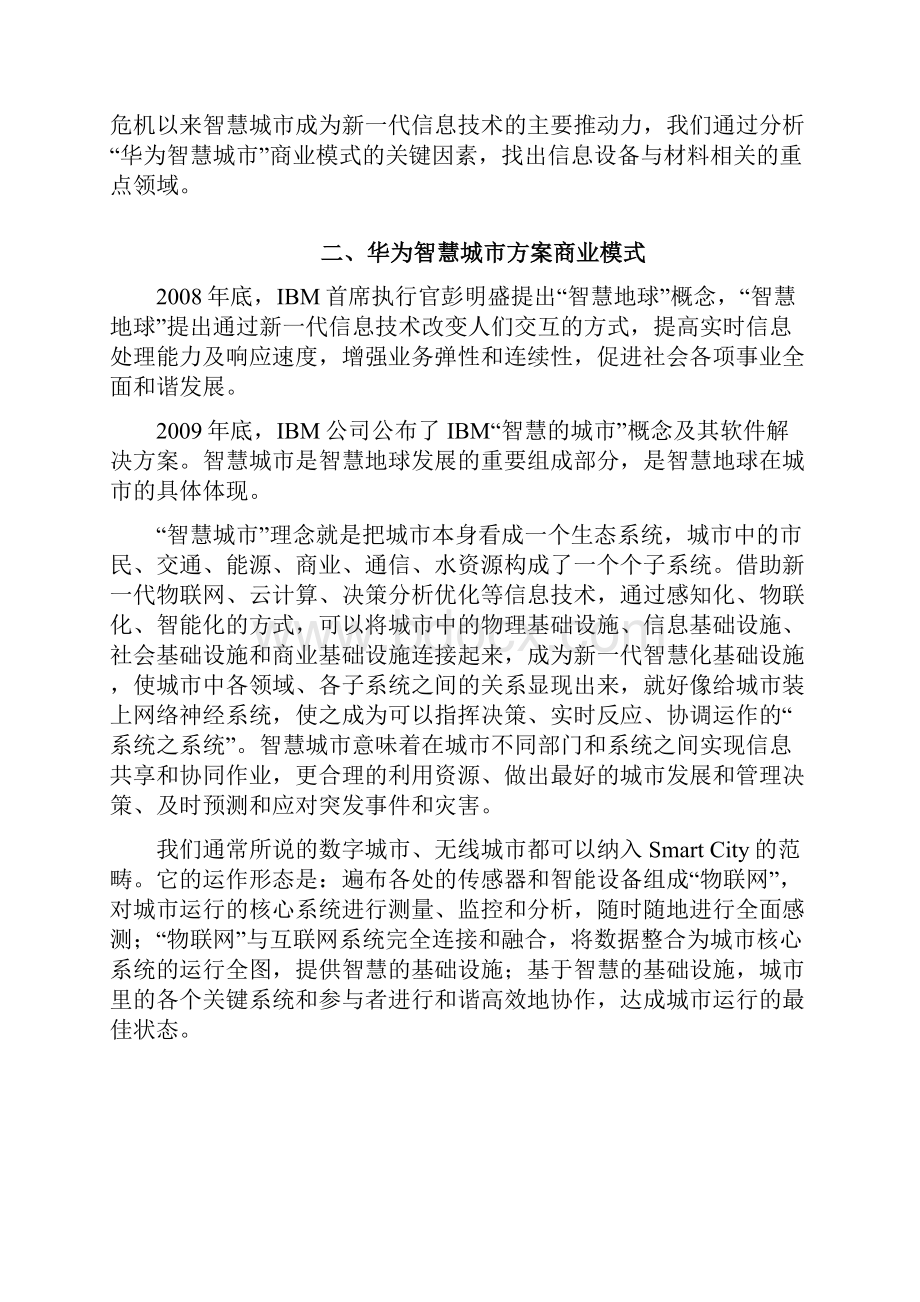 信息技术材料行业分析报告.docx_第3页