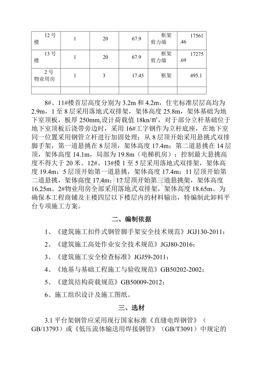 落地式料台施工方案.docx_第2页