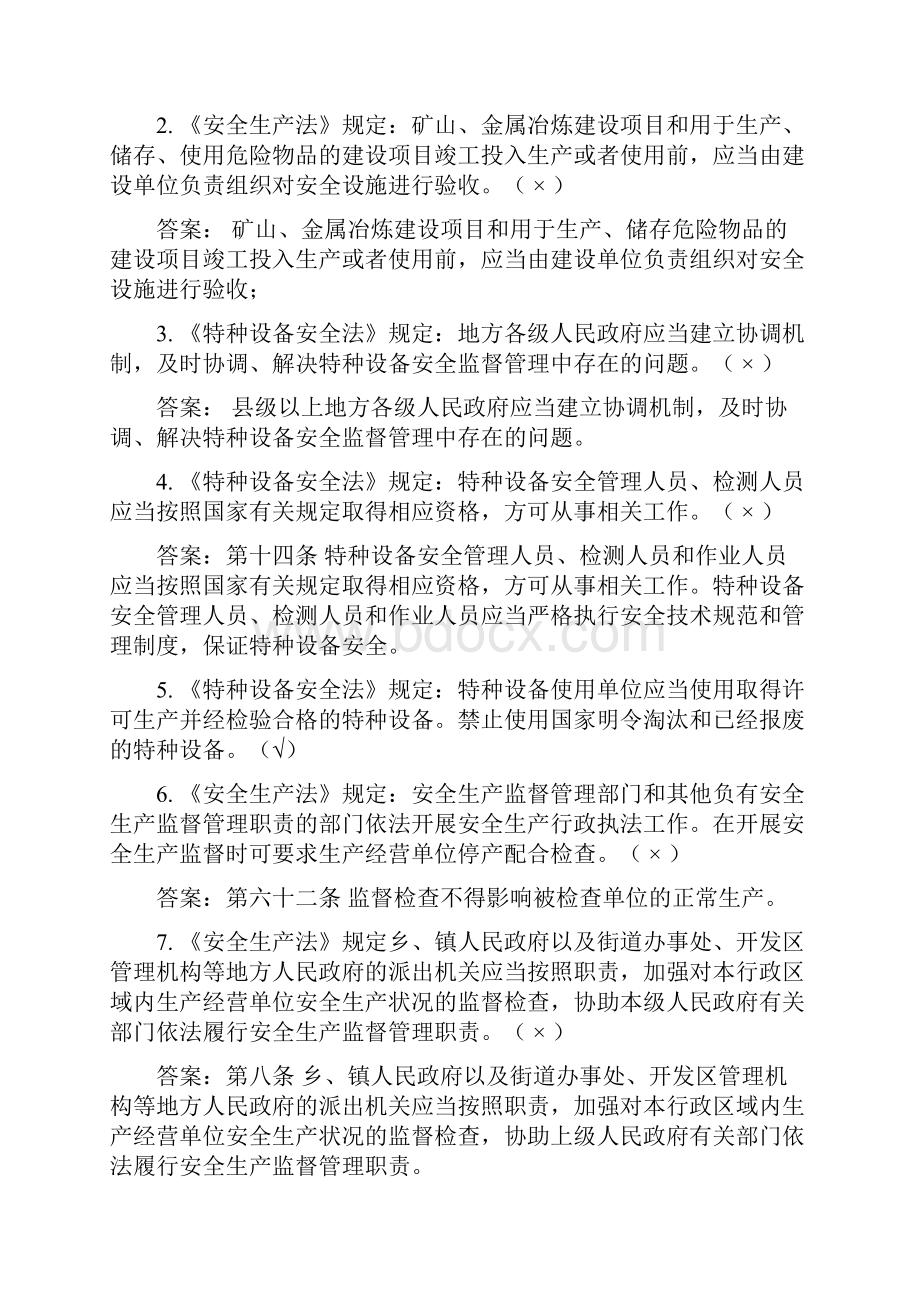 法律法规练习题答案.docx_第3页